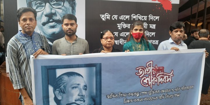 শোক ও শ্রদ্ধায় জাতীয় শোক দিবস উদযাপন
