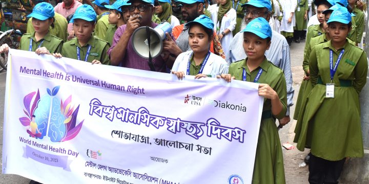 বিশ্ব মানসিক স্বাস্থ্য দিবস উদযাপন